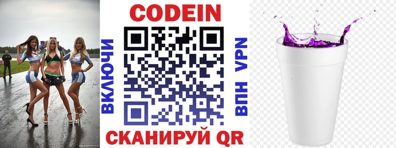 купить закладку  Сунжа  дарк нет наркотические препараты  Codein напиток Lean (лин) 
